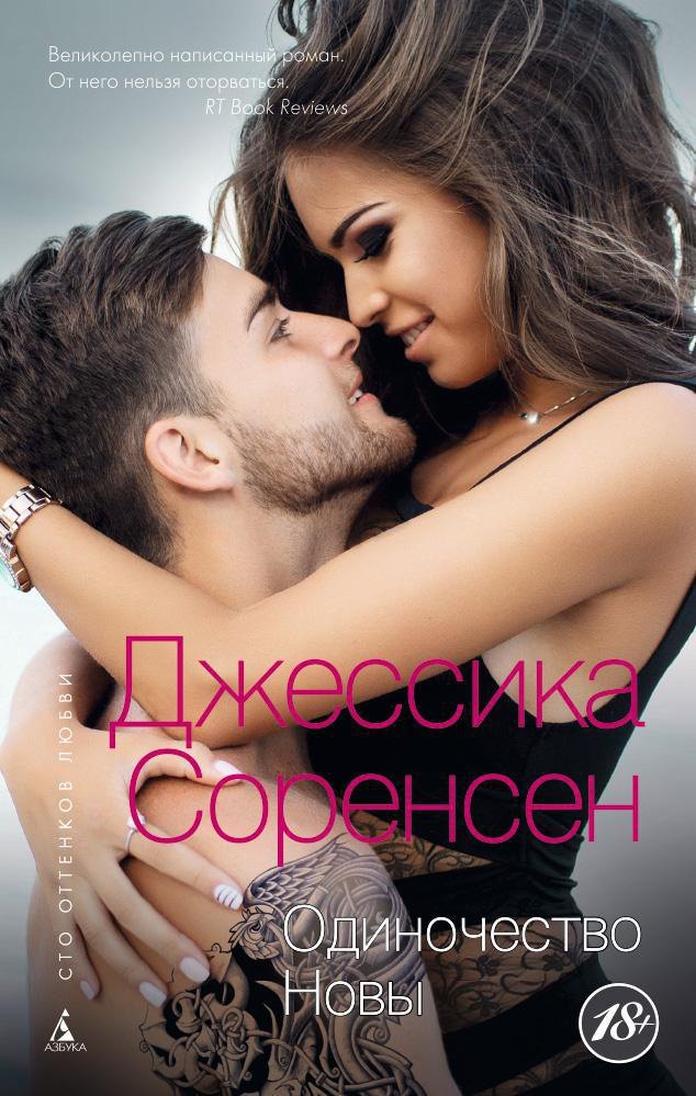 

Одиночество Новы