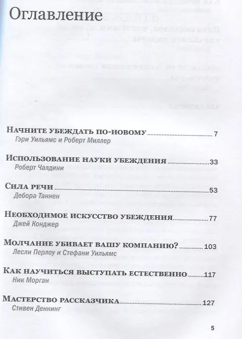 Книга Эффективные коммуникации () — 2