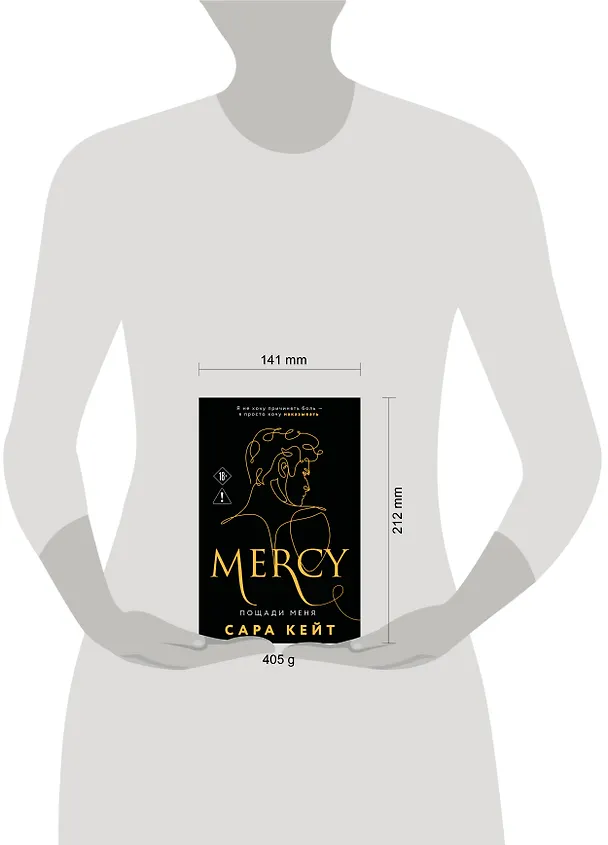 Книга Пощади меня (Сара Кейт) — 12