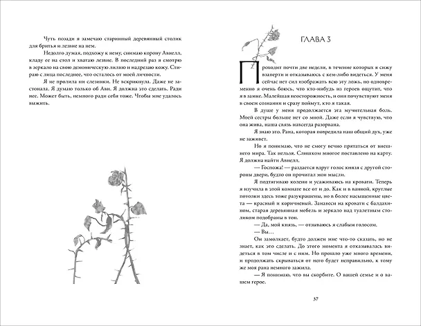 Книга Падшее королевство. 1. Грех в твоей крови (Дана Мюллер-Браун) — 3