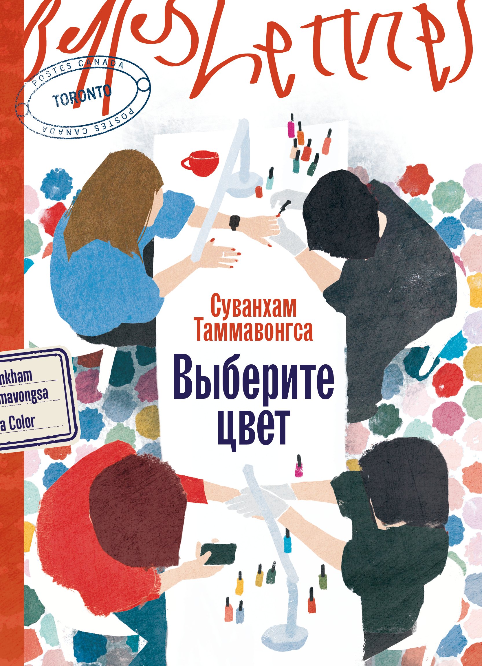 Суванхам Таммавонгса Выберите цвет