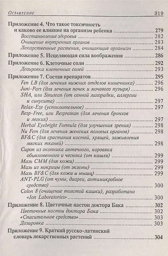 Книга Лечимся дома: детские болезни (Андрэа Канди) — 6