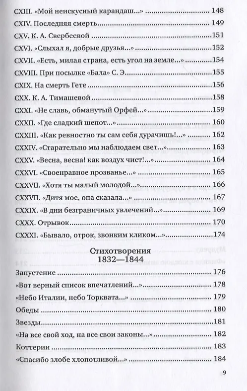 Книга Перстень. Избранное (Евгений Баратынский) — 6