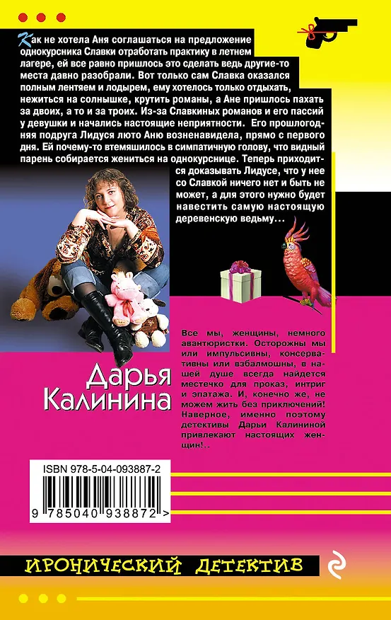 Книга Дурдом с мезонином (Дарья Калинина) — 2