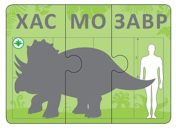 Книга Динопутаница. Собираем картинки, слоги и слова () — 9