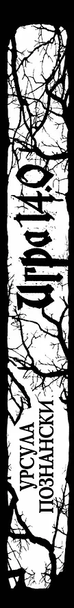 Книга Игра 14.0 : триллер (Урсула Познански) — 3