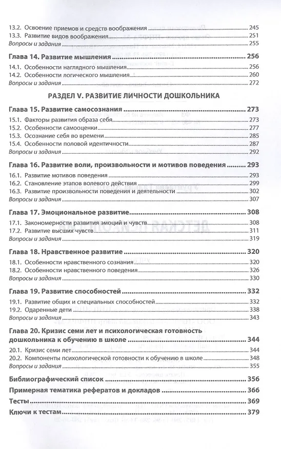 Книга Детская психология: Учебник (Галина Урунтаева) — 4