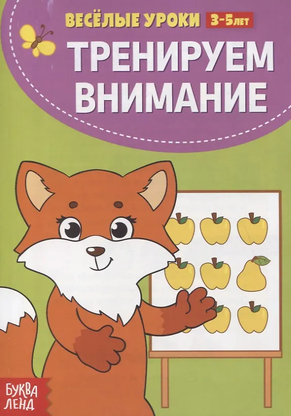 Книга Тренируем внимание () — 1