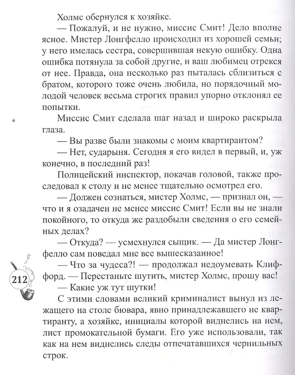 Книга Шерлокъ Холмсъ и двенадцать мертвых сердец () — 5