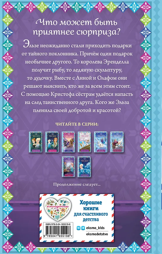 Книга Таинственный подарок (Эрика Дэвид) — 2