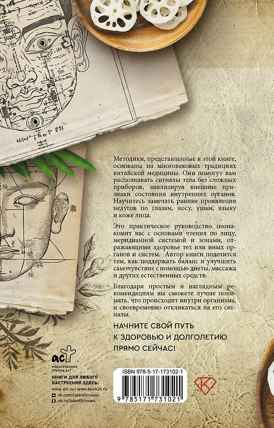 Книга Чтение по лицу. Древняя китайская методика распознавания сигналов тела (Джианше Ву) — 2