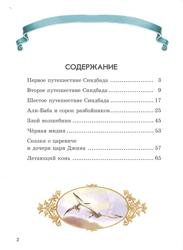 Книга Восточные сказки (Юлия Каспарова) — 2