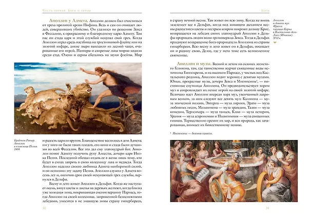 Книга Легенды и мифы Древней Греции (Николай Кун) — 17