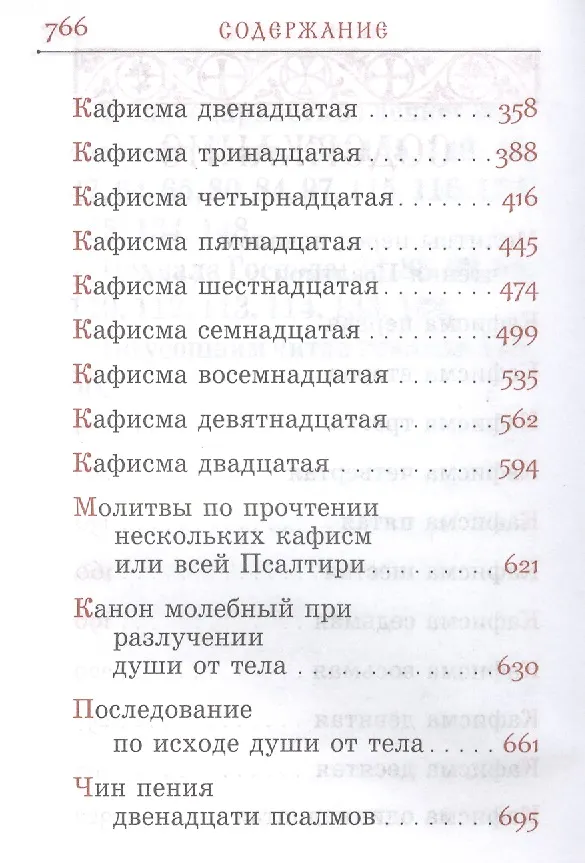 Книга Псалтирь на церковно-славянском языке. Гражданский шрифт () — 3