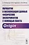 Обработка и визуализация данных физических экспериментов с помощью пакета Origin — 2706228 — 1