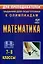 Математика. 7-8 классы. Задания для подготовки к олимпиадам — 3057366 — 1