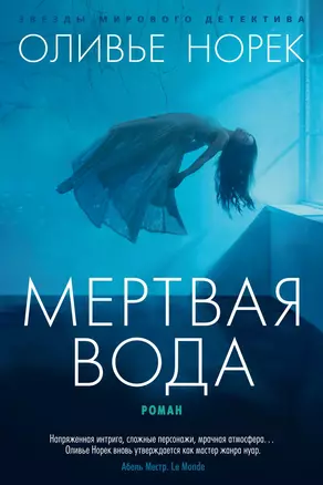 Мертвая вода — 2853772 — 1