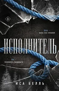 Исполнитель