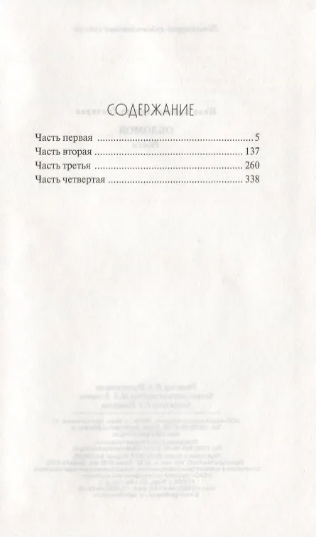 Книга Обломов (Иван Гончаров) — 2