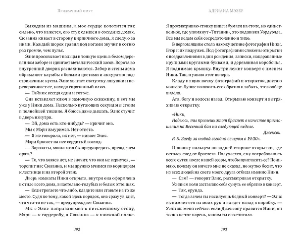 Книга Призрачный омут (Адриана Мэзер) — 4