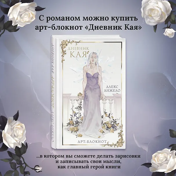 Книга Кай (Алекс Анжело) — 10