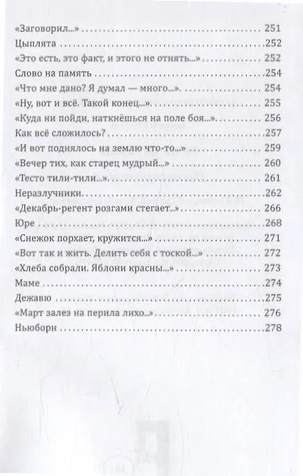 Книга Вечер пятницы. Сборник стихотворений (Злата Маркина) — 9