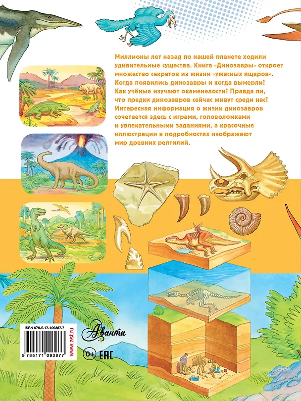 Книга Динозавры (Алиса Ткачева) — 2