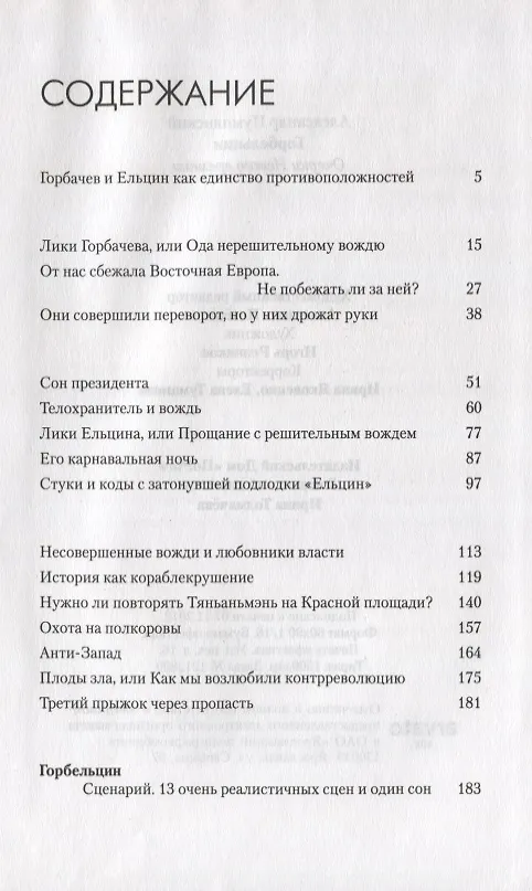 Книга Горбельцин () — 2