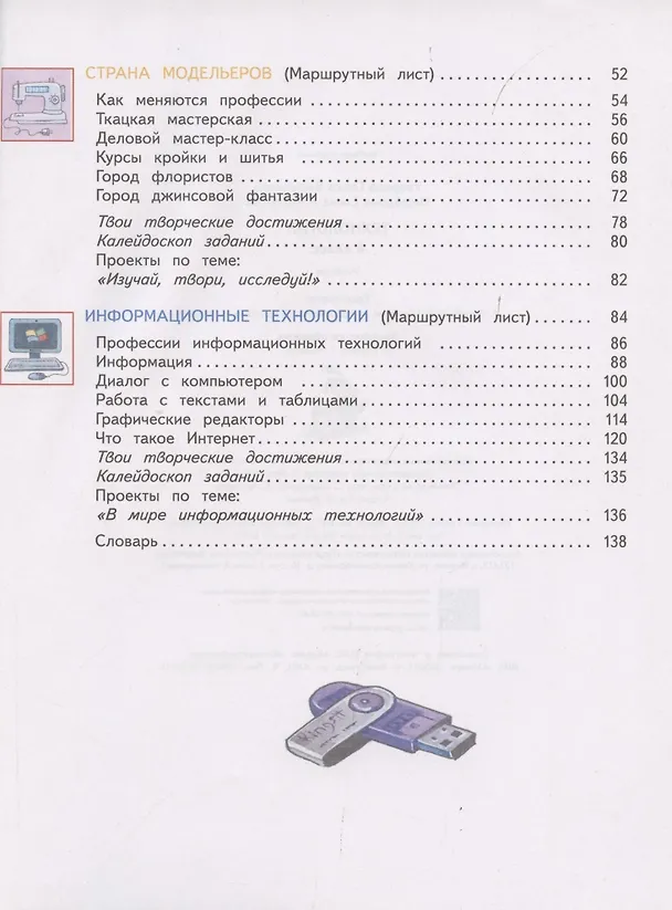 Книга Технология. 4 класс. Учебник (Ольга Узорова) — 3