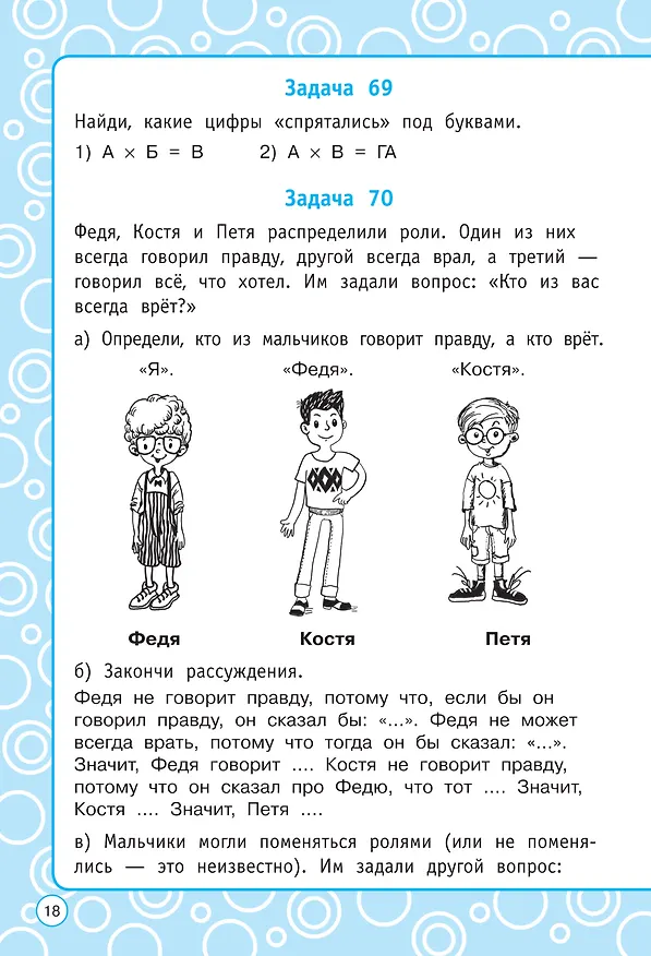 Книга Логические задания. 4 класс (Елена Нефедова, Ольга Узорова) — 12