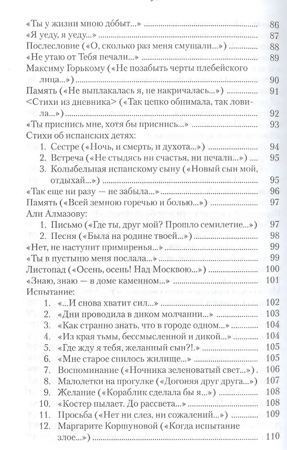 Книга Не дам забыть… (Ольга Берггольц) — 4