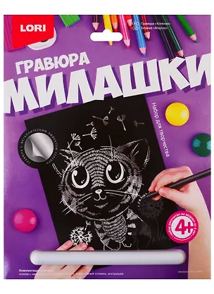 Набор для творчества LORI Гравюра Милашки большая с эффектом серебра Котёнок Гр-570 2725661
