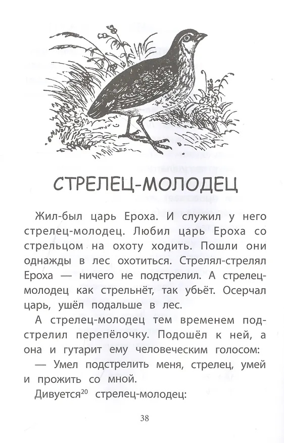 Книга Сказки казаков-некрасовцев () — 5