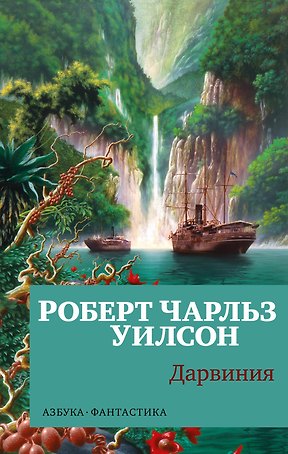 Дарвиния
