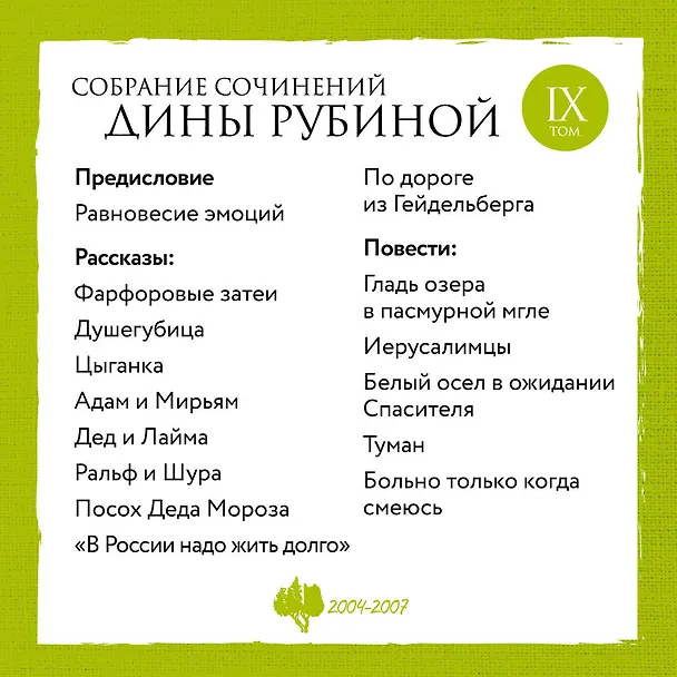 Книга Комплект. Собрание сочинений Дины Рубиной. Комплект из томов 6-10 (Дина Рубина) — 8