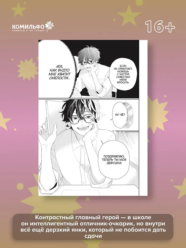 Очкарик-янки. Том 2 (Megane, Tokidoki, Yankee-kun). Манга 3133235 — 7