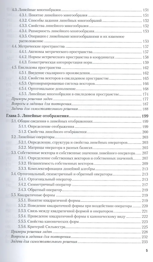 Книга Линейная алгебра для экономистов. Учебник, практикум и сборник задач для СПО () — 4