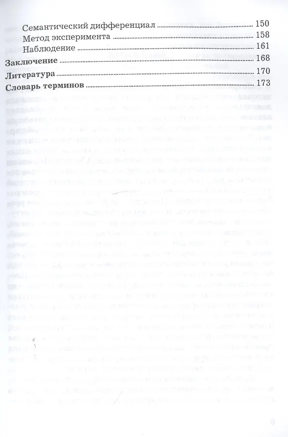 Книга Социологическое обеспечение рекламы и маркетинга: Учебное пособие (Ольга Кузьмина) — 4