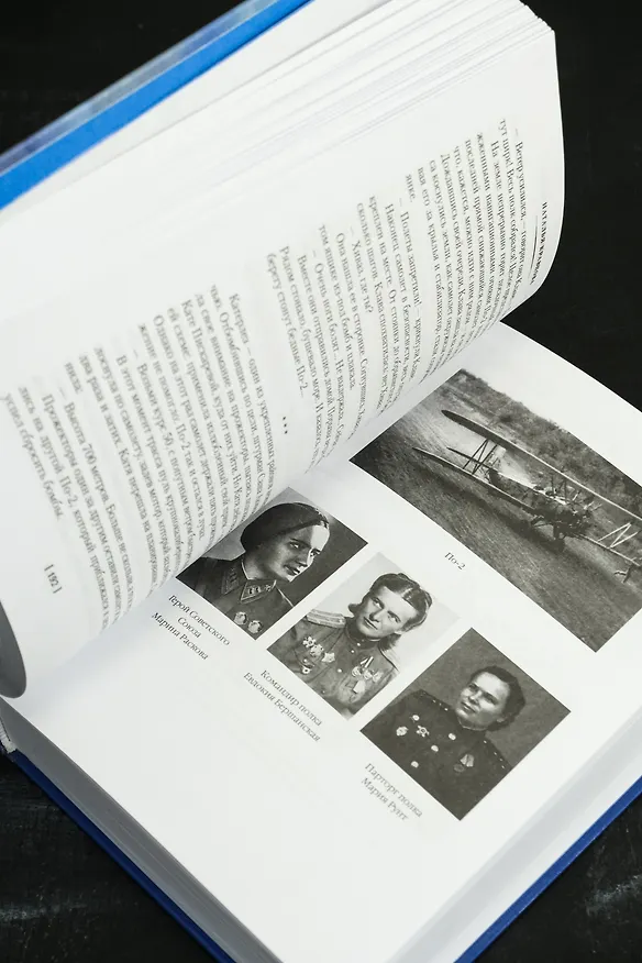 Книга Нас называли ночными ведьмами. Расширенное издание (Ирина Ракобольская, Наталья Кравцова) — 16