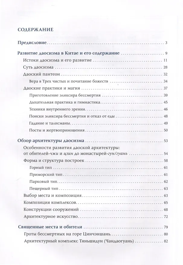 Книга Архитектура даосизма () — 3