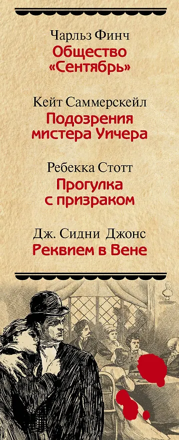 Книга Ретро-детектив(комплект/superцена) (Чарльз Финч) — 3