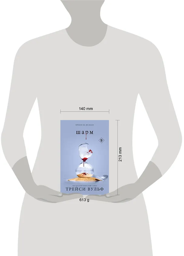 Книга Шарм (Трейси Вульф) — 5