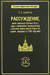 Рассуждение какие законные причины Петр I царь и повелитель...(РЮН)