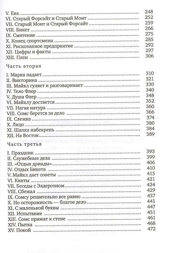 Книга Собрание сочинений в 8 тт (компл.в 8 тт) (Джон Голсуорси) — 15