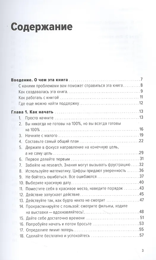 Книга Давай сейчас! Практические советы: как начать, закончить или продолжить любое дело (Евгений Машковский) — 2