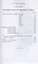 Преподобный Ефрем Сирин. Собрание творений в VIII томах. Том VI. Репринтное издание — 2826999 — 2