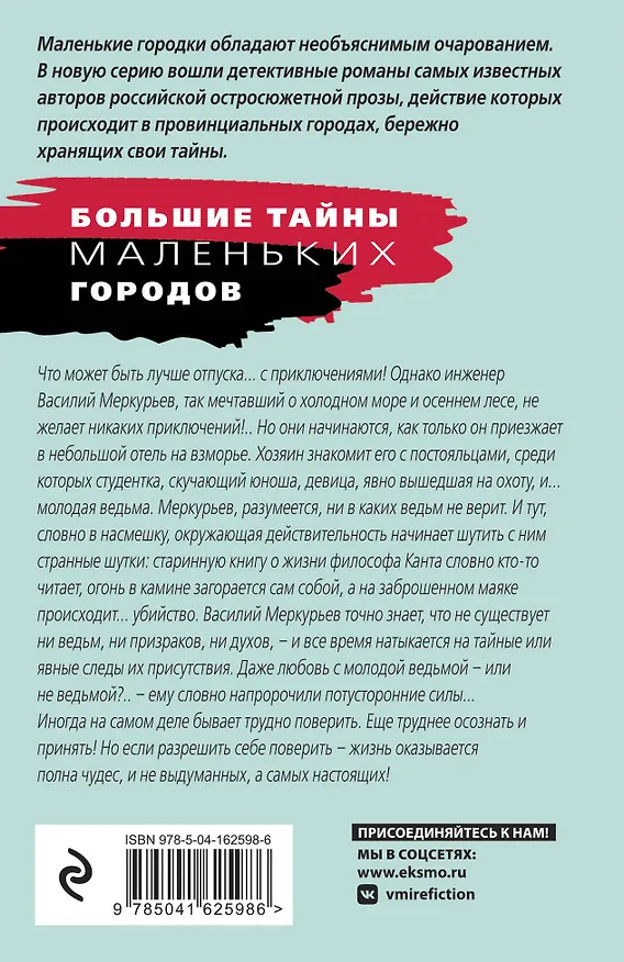 Книга Призрак Канта (Татьяна Устинова) — 2