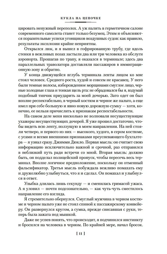 Книга Кукла на цепочке (Алистер Маклин) — 16