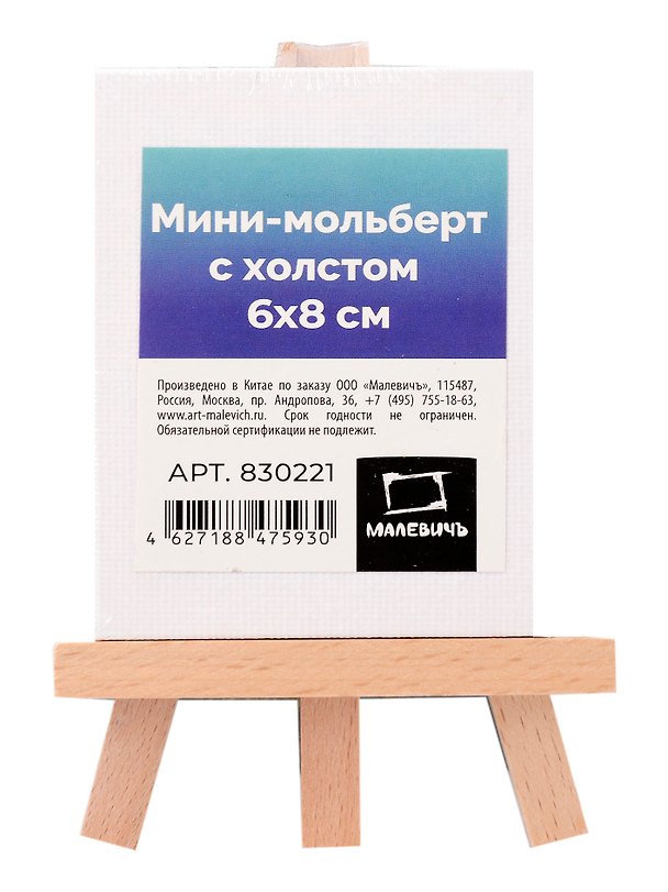 Холст на мольберте 6x8 см, белый, Малевичъ 3103459 — 1