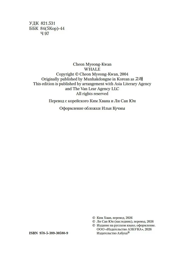 Книга Кит (Мёнгван Чхон) — 9